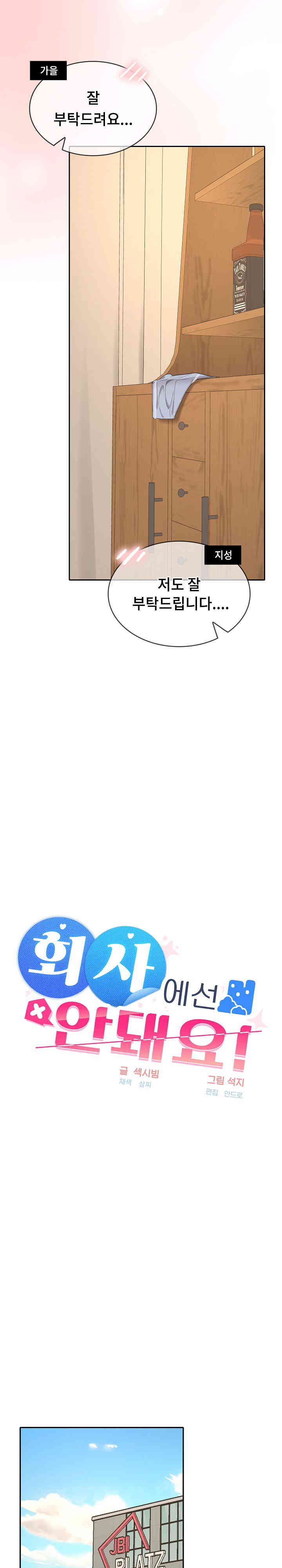 Not at Work Raw - Chapter 36 [photo 12] - MangaPorn