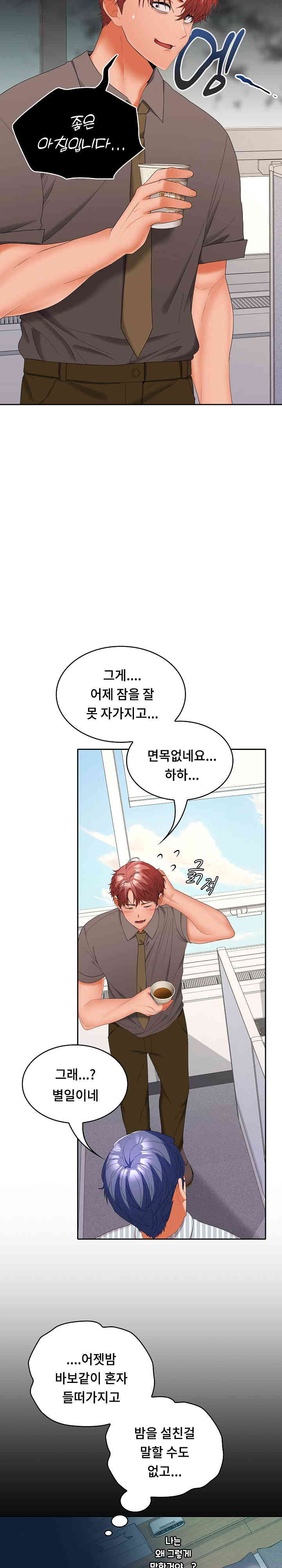 Not at Work Raw - Chapter 36 [photo 14] - MangaPorn