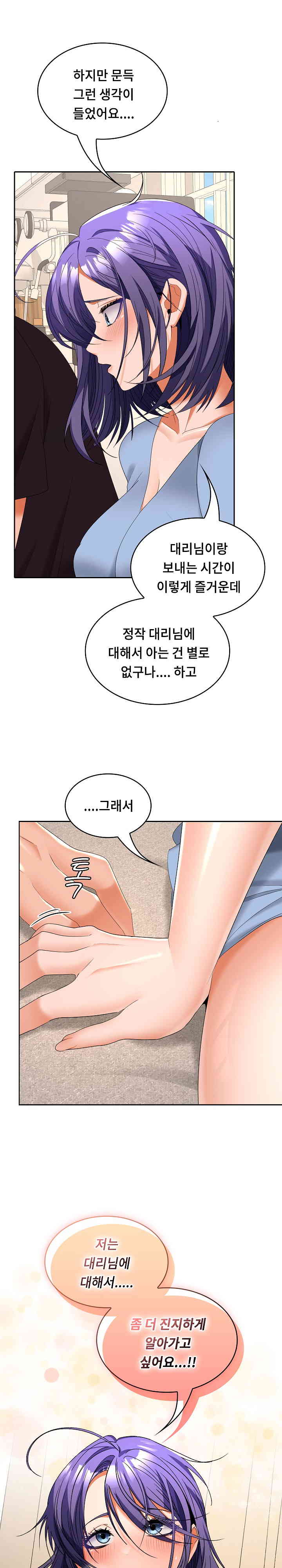 Not at Work Raw - Chapter 36 [photo 4] - MangaPorn