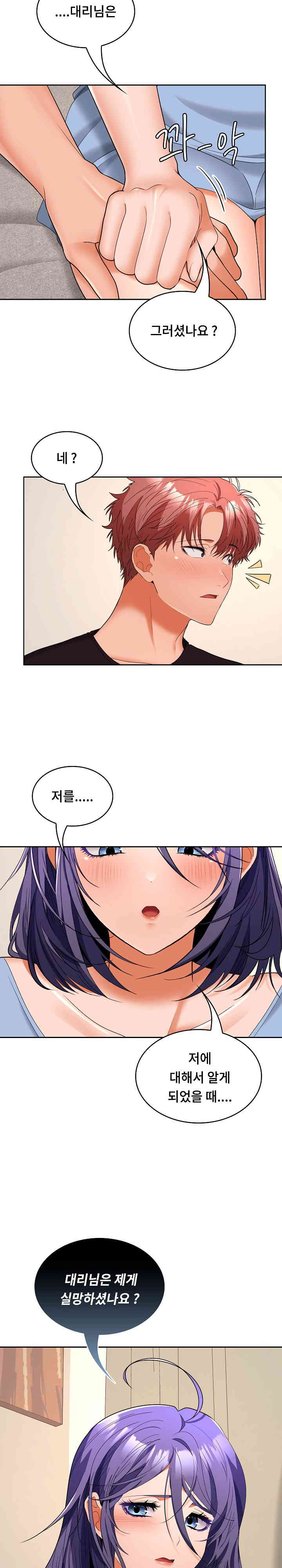 Not at Work Raw - Chapter 36 [photo 8] - MangaPorn