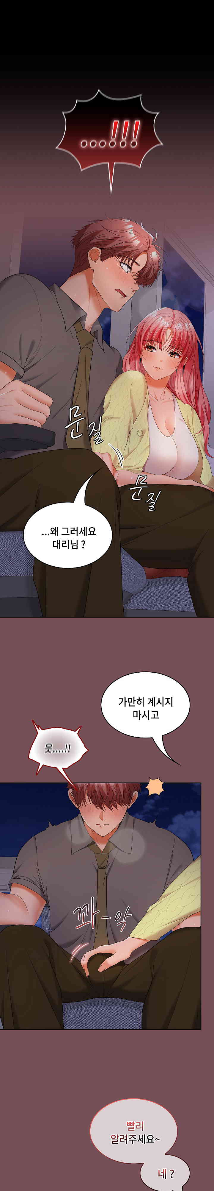 Not at Work Raw - Chapter 37 [photo 1] - MangaPorn