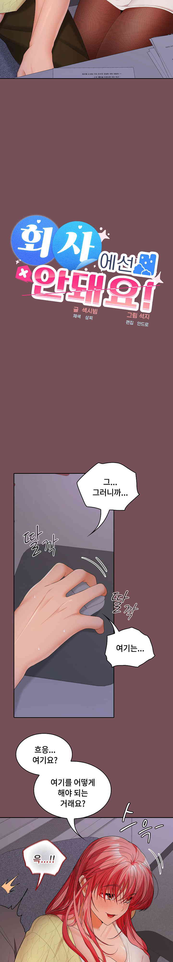 Not at Work Raw - Chapter 37 [photo 4] - MangaPorn