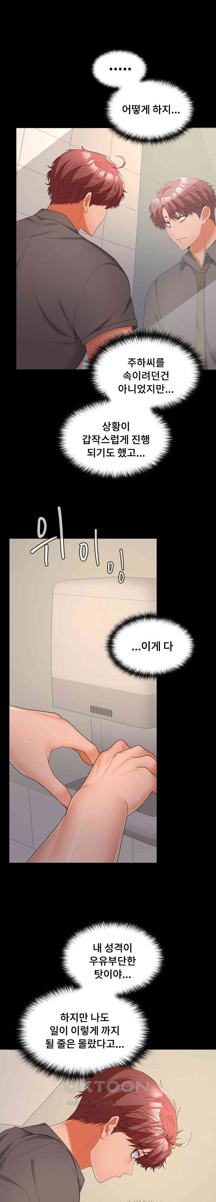 Not at Work Raw - Chapter 38 [photo 2] - MangaPorn