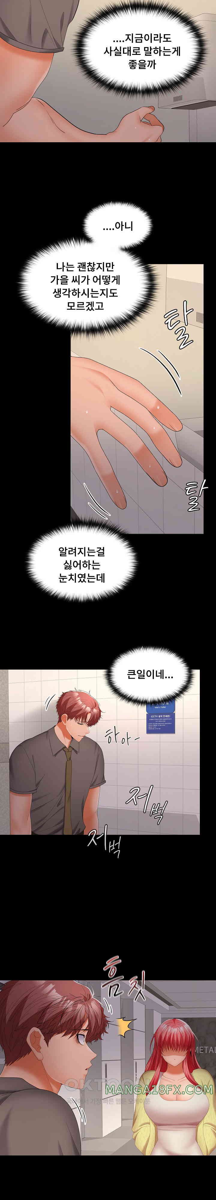 Not at Work Raw - Chapter 38 [photo 3] - MangaPorn