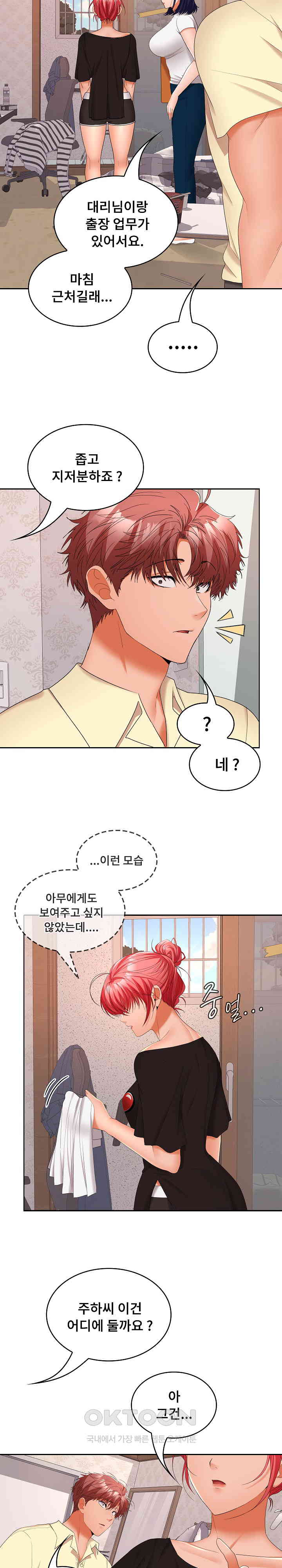 Not at Work Raw - Chapter 39 [photo 12] - MangaPorn