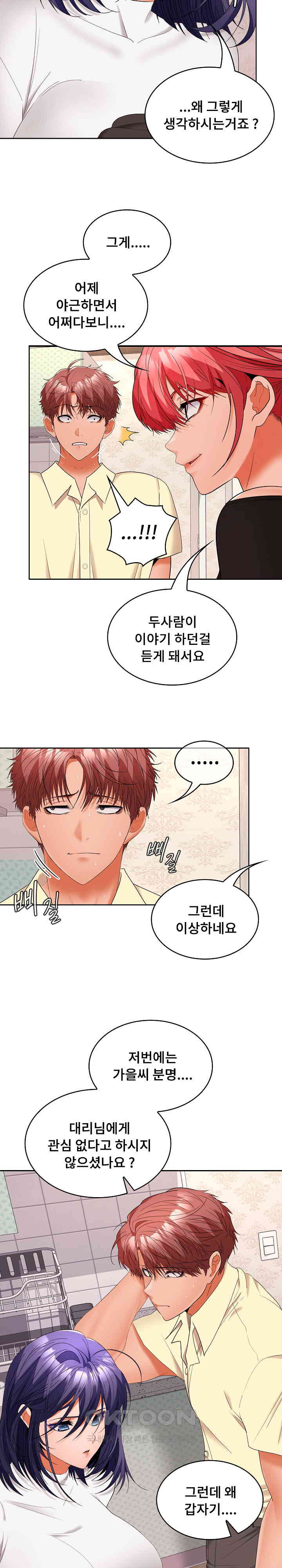 Not at Work Raw - Chapter 39 [photo 14] - MangaPorn