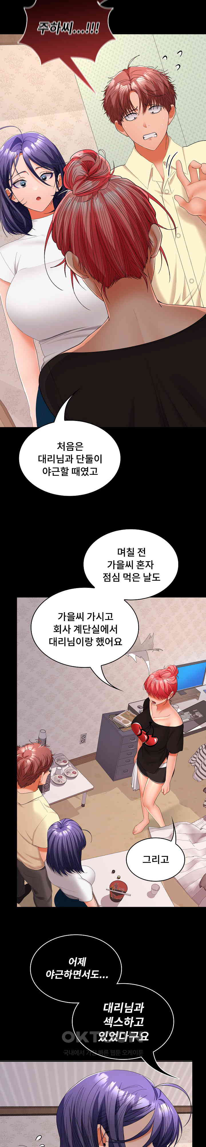 Not at Work Raw - Chapter 39 [photo 17] - MangaPorn