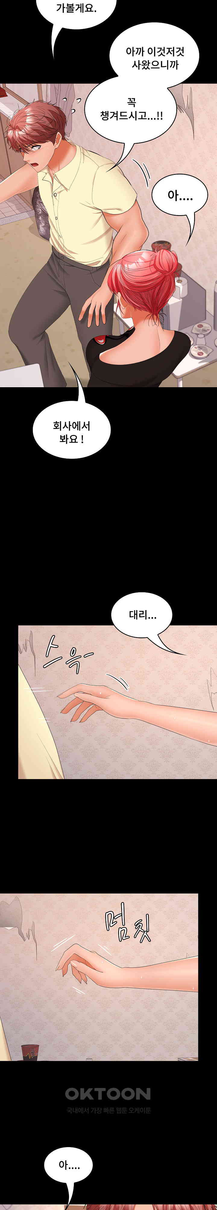 Not at Work Raw - Chapter 39 [photo 21] - MangaPorn