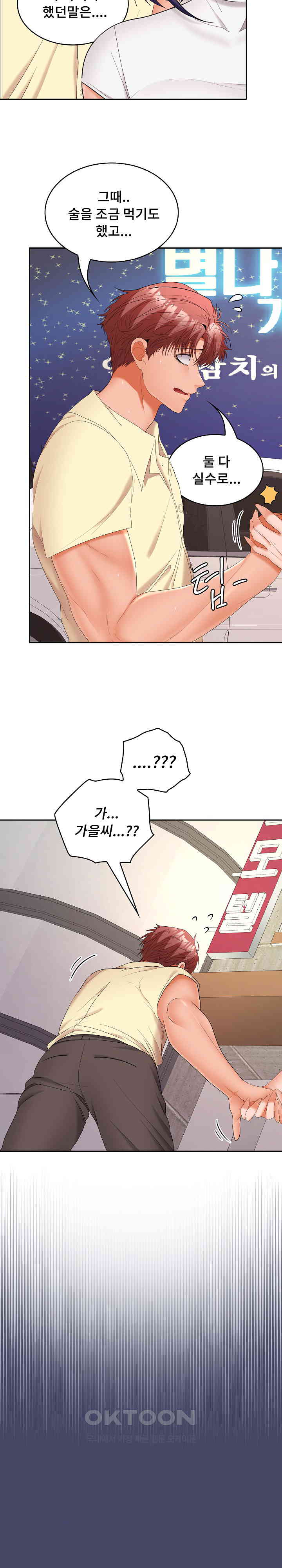 Not at Work Raw - Chapter 39 [photo 24] - MangaPorn