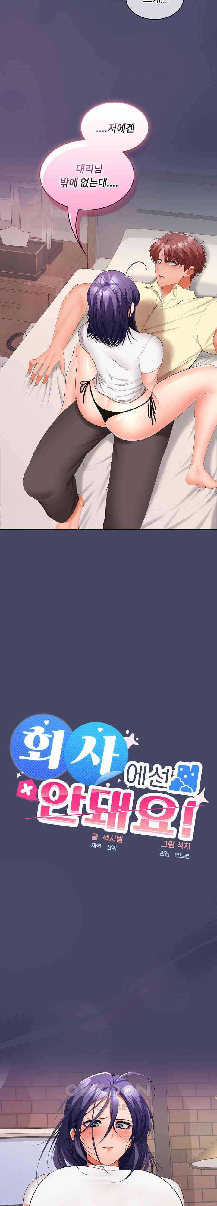 Not at Work Raw - Chapter 40 [photo 2] - MangaPorn