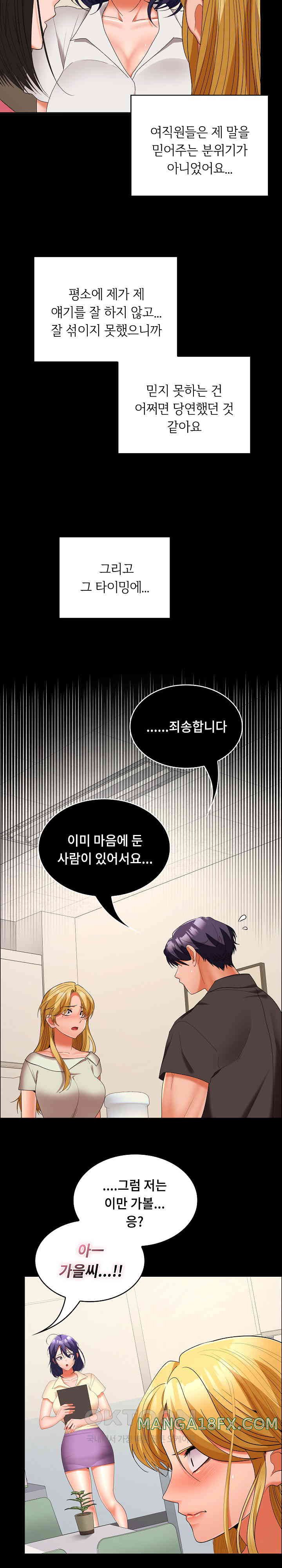 Not at Work Raw - Chapter 40 [photo 21] - MangaPorn