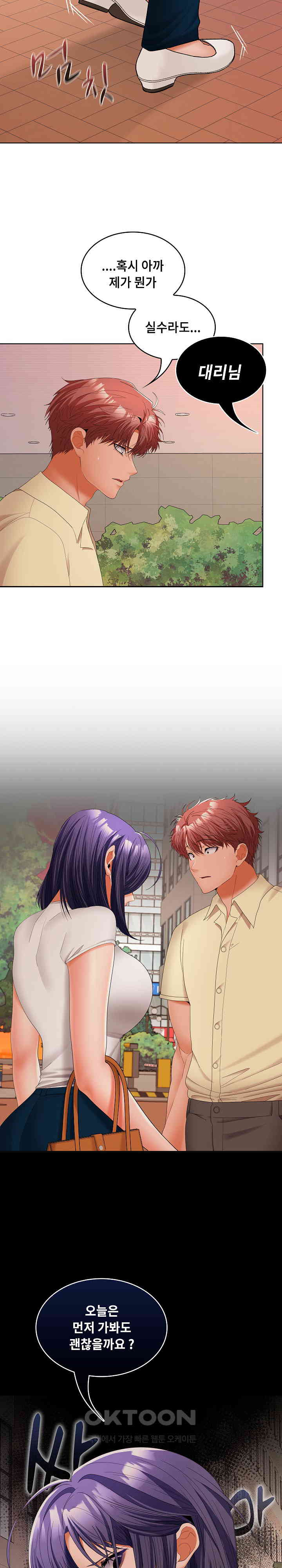 Not at Work Raw - Chapter 41 [photo 10] - MangaPorn