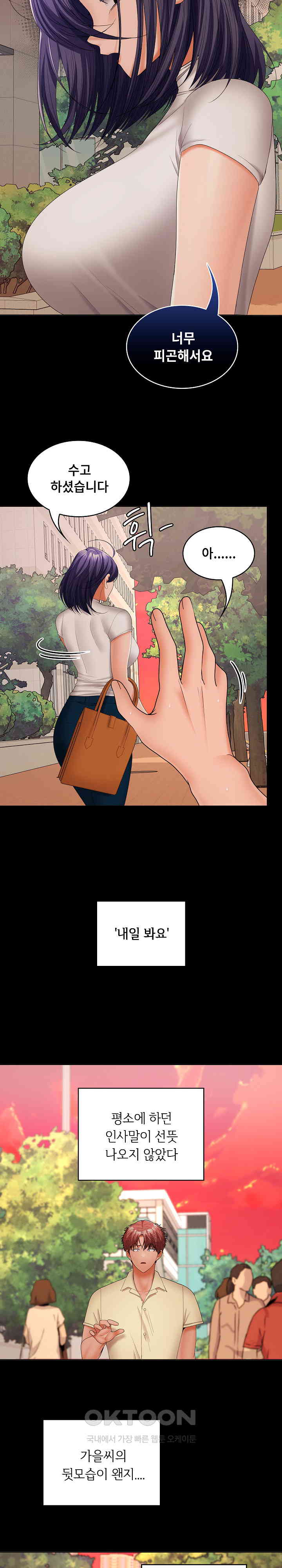 Not at Work Raw - Chapter 41 [photo 11] - MangaPorn