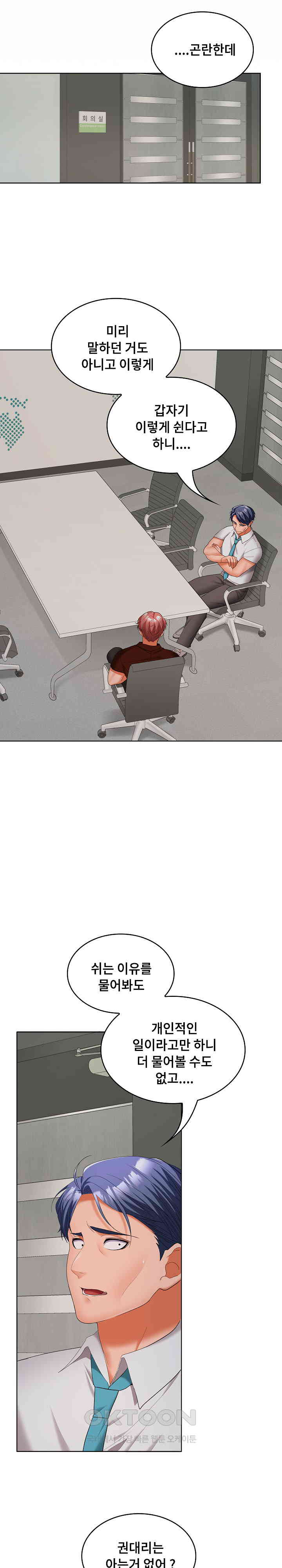 Not at Work Raw - Chapter 41 [photo 13] - MangaPorn