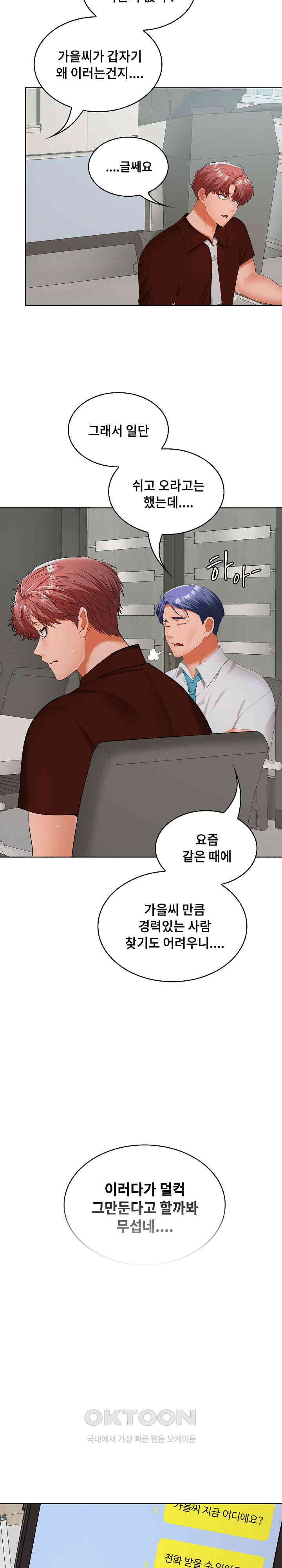 Not at Work Raw - Chapter 41 [photo 14] - MangaPorn