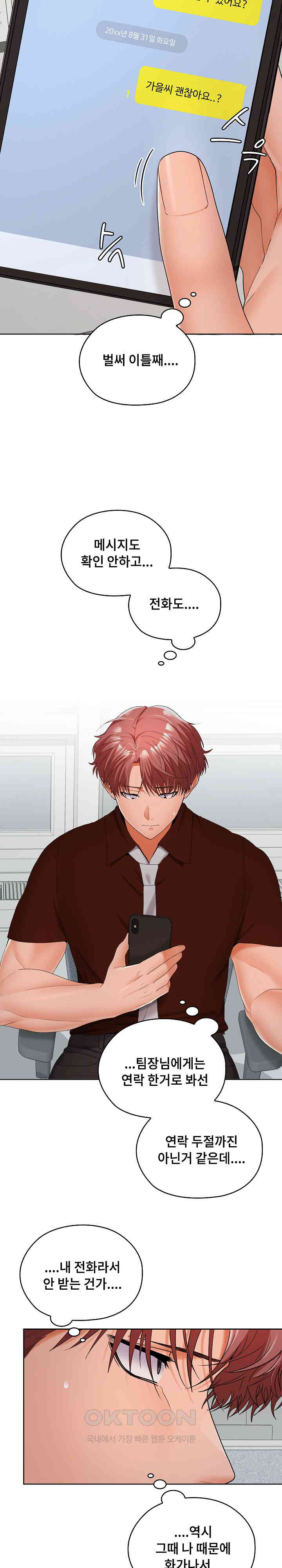 Not at Work Raw - Chapter 41 [photo 15] - MangaPorn