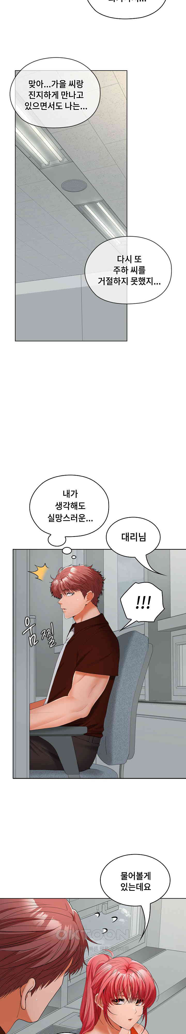 Not at Work Raw - Chapter 41 [photo 16] - MangaPorn