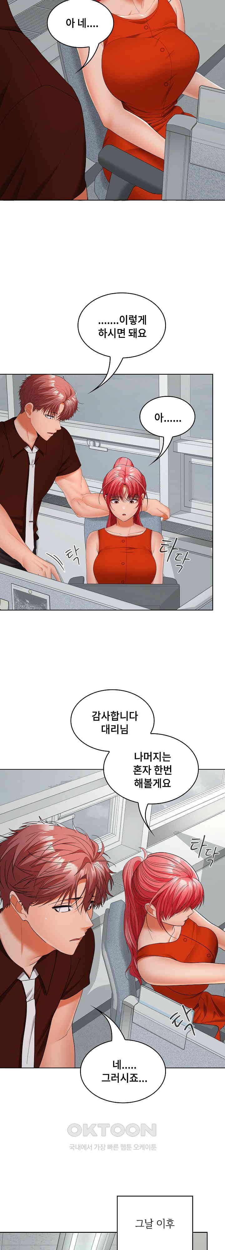 Not at Work Raw - Chapter 41 [photo 17] - MangaPorn