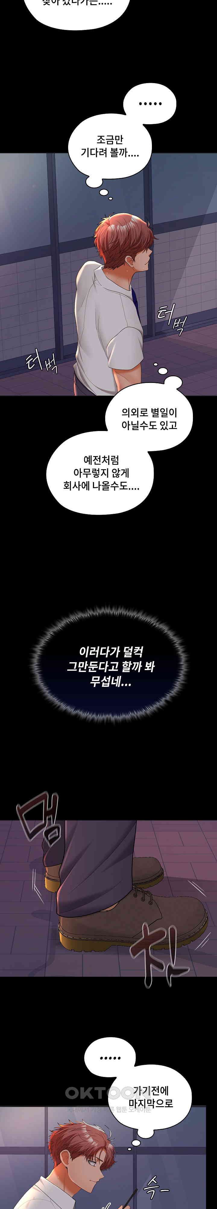 Not at Work Raw - Chapter 41 [photo 21] - MangaPorn