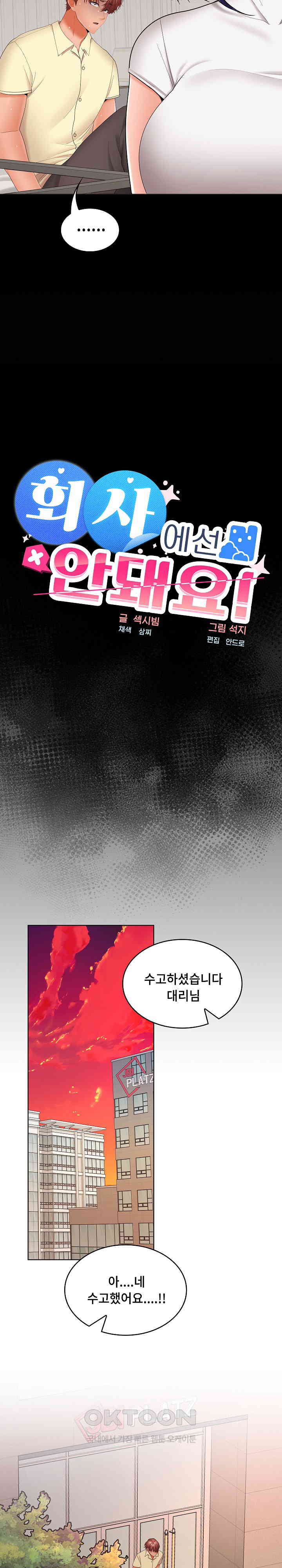 Not at Work Raw - Chapter 41 [photo 7] - MangaPorn