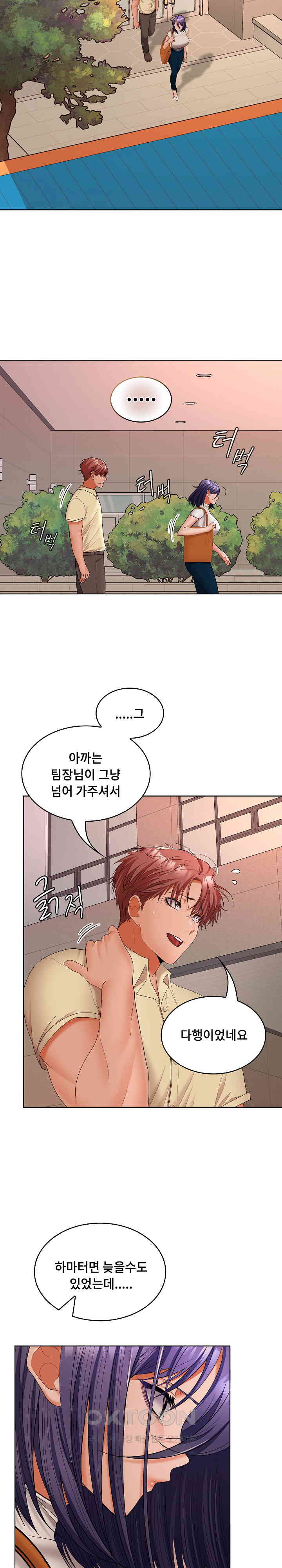 Not at Work Raw - Chapter 41 [photo 8] - MangaPorn