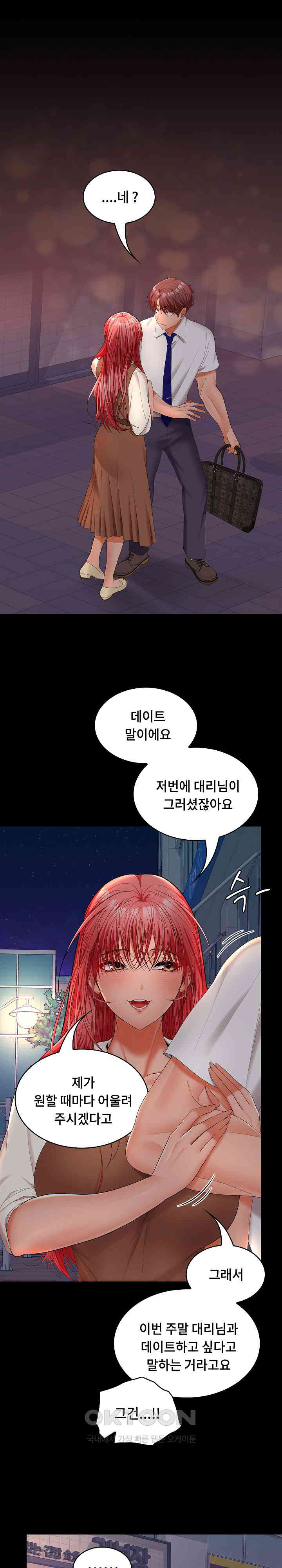 Not at Work Raw - Chapter 42 [photo 1] - MangaPorn