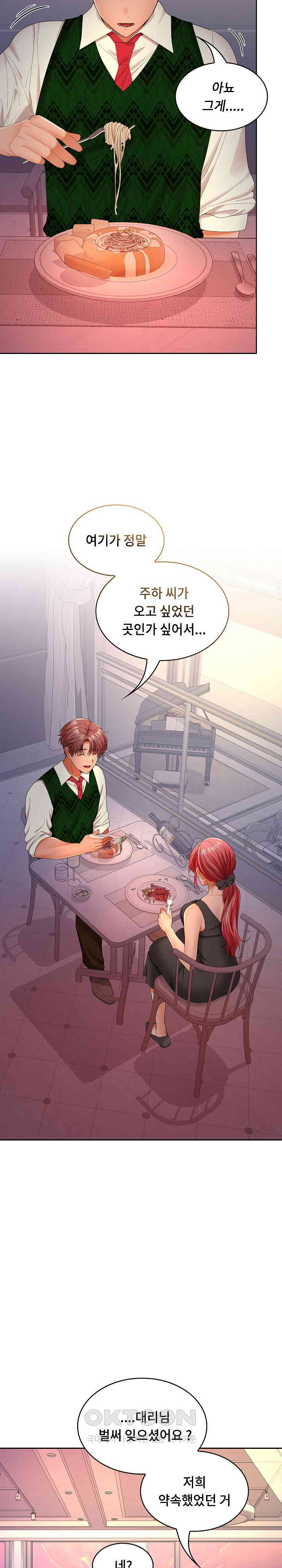 Not at Work Raw - Chapter 42 [photo 10] - MangaPorn