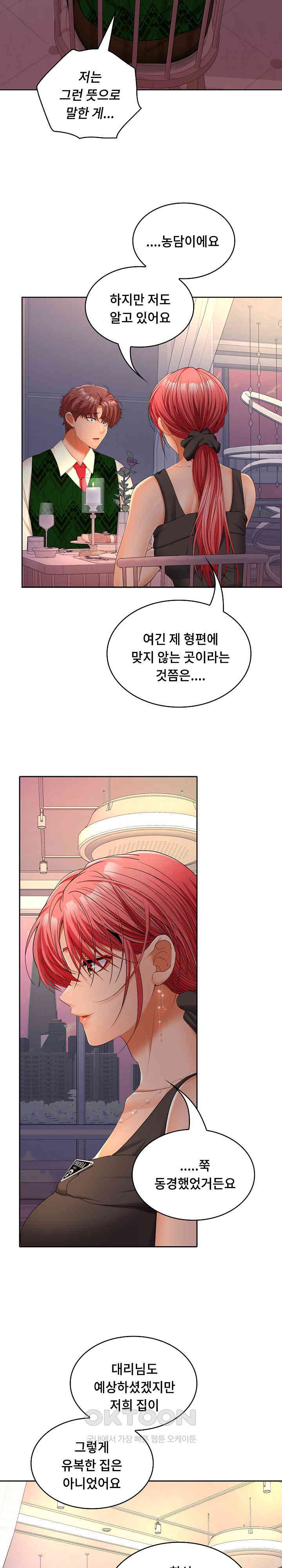 Not at Work Raw - Chapter 42 [photo 12] - MangaPorn