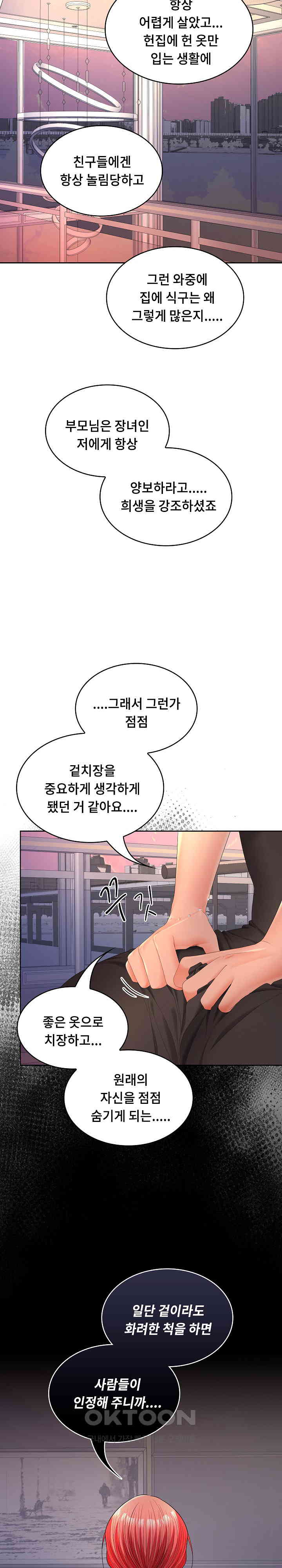 Not at Work Raw - Chapter 42 [photo 13] - MangaPorn