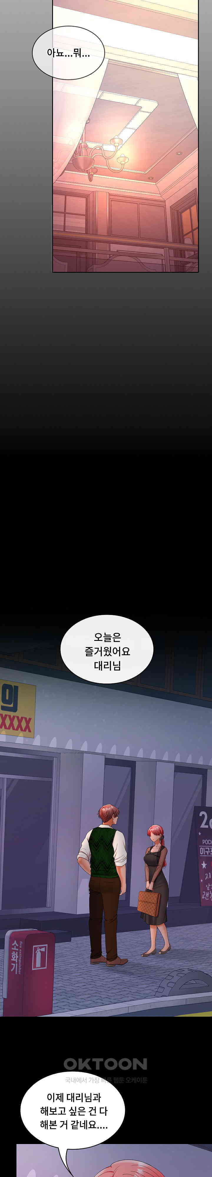 Not at Work Raw - Chapter 42 [photo 18] - MangaPorn