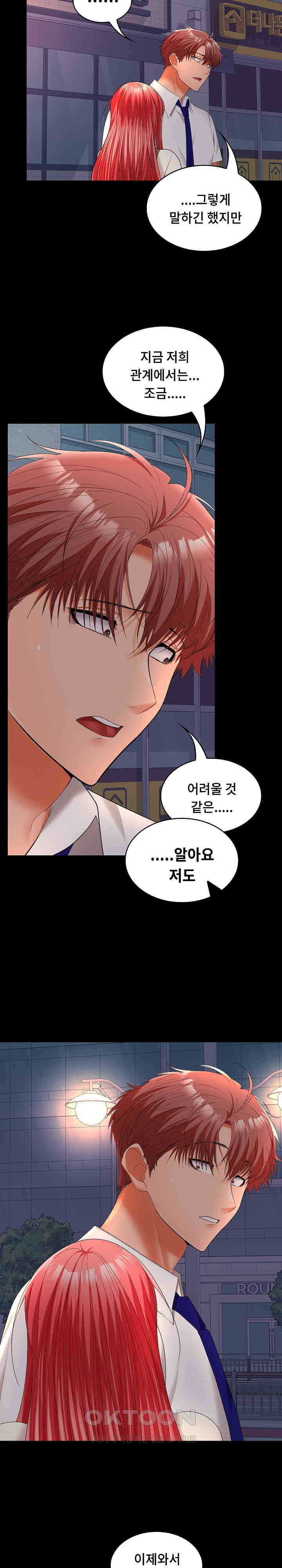 Not at Work Raw - Chapter 42 [photo 2] - MangaPorn