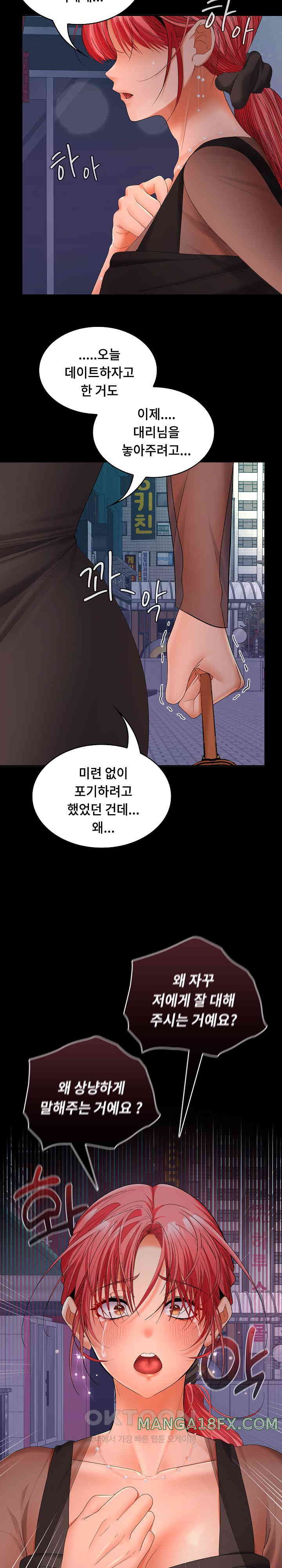 Not at Work Raw - Chapter 42 [photo 23] - MangaPorn