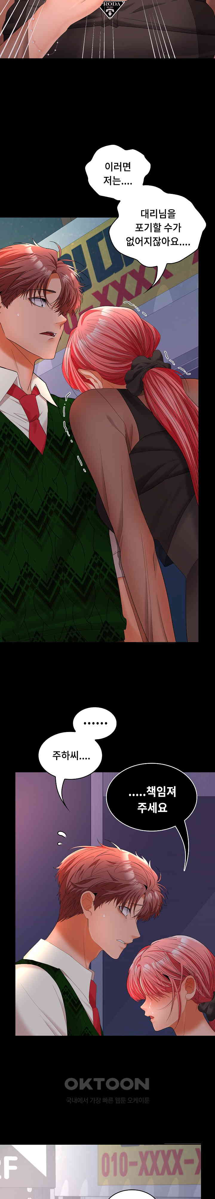 Not at Work Raw - Chapter 42 [photo 24] - MangaPorn