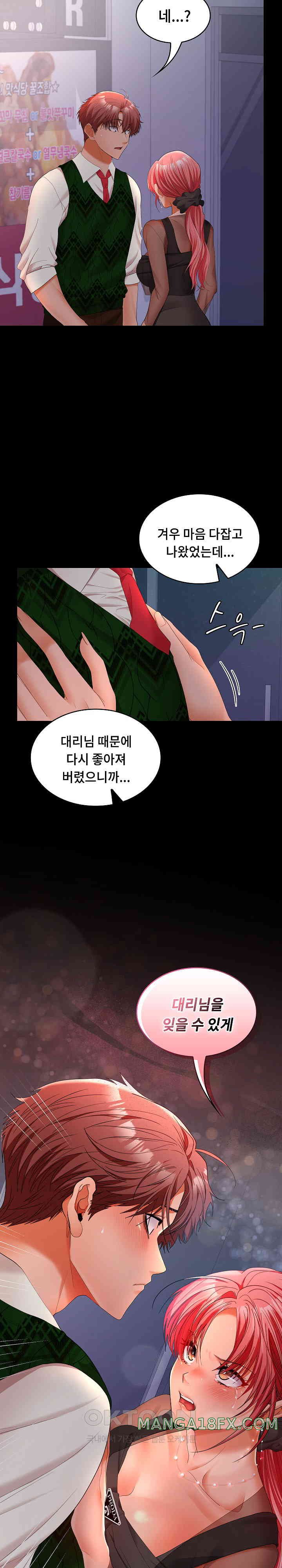 Not at Work Raw - Chapter 42 [photo 25] - MangaPorn