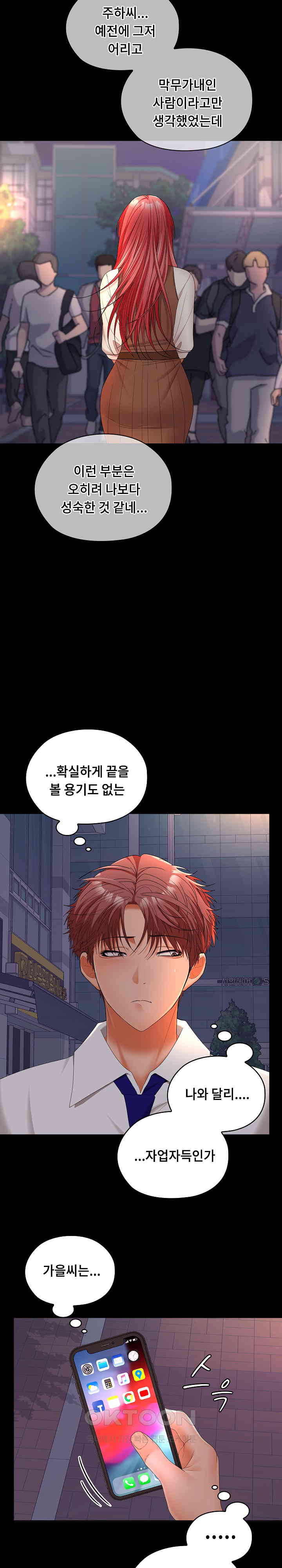 Not at Work Raw - Chapter 42 [photo 6] - MangaPorn