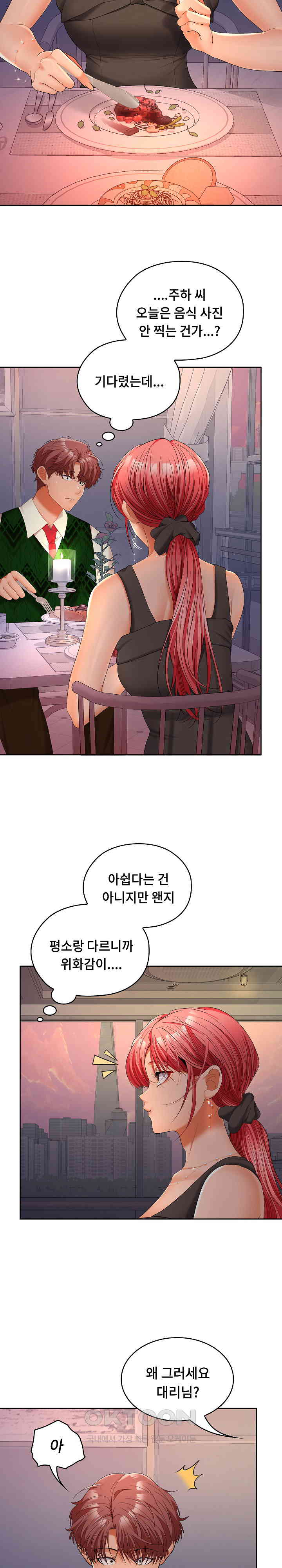 Not at Work Raw - Chapter 42 [photo 9] - MangaPorn