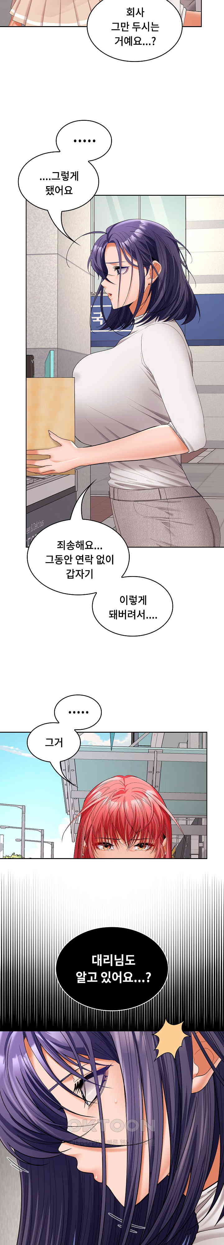 Not at Work Raw - Chapter 43 [photo 22] - MangaPorn