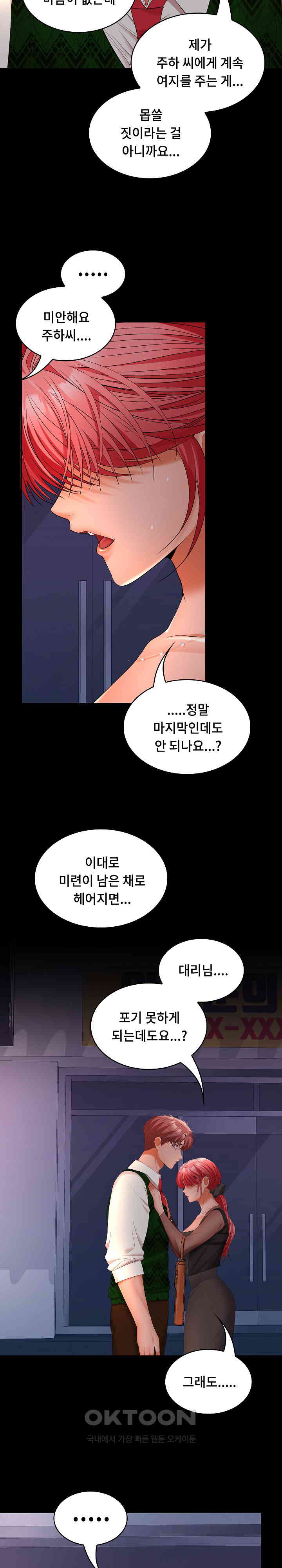 Not at Work Raw - Chapter 43 [photo 4] - MangaPorn