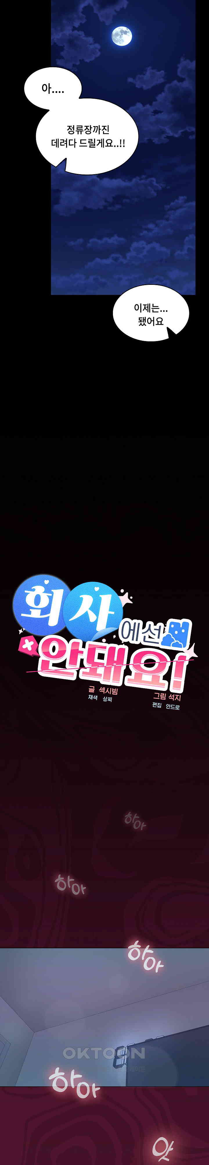 Not at Work Raw - Chapter 43 [photo 7] - MangaPorn