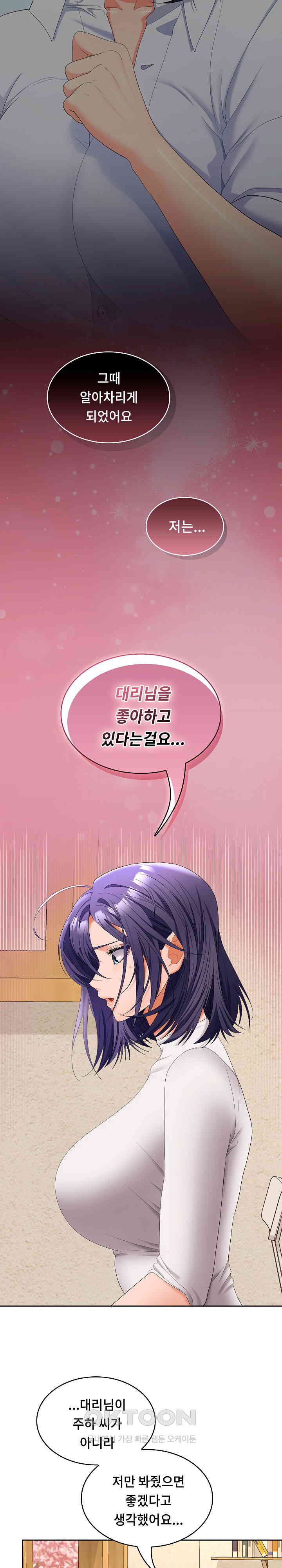 Not at Work Raw - Chapter 44 [photo 10] - MangaPorn