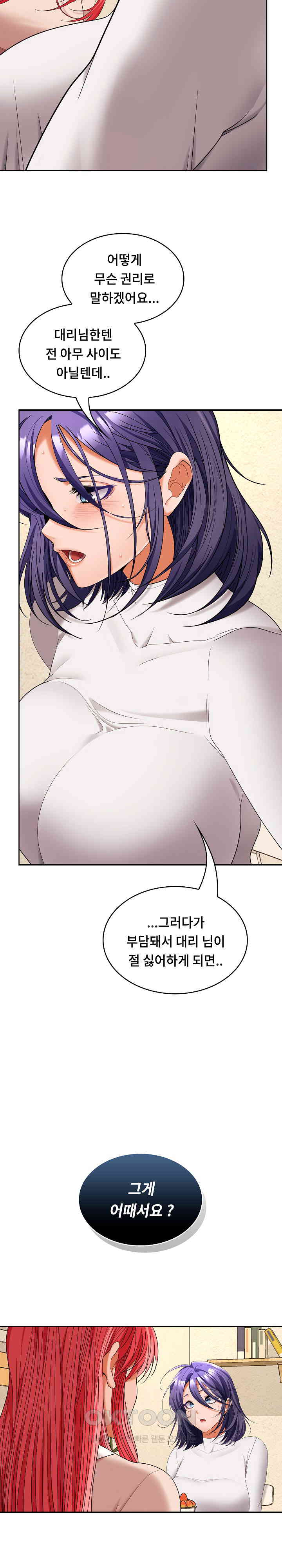 Not at Work Raw - Chapter 44 [photo 14] - MangaPorn