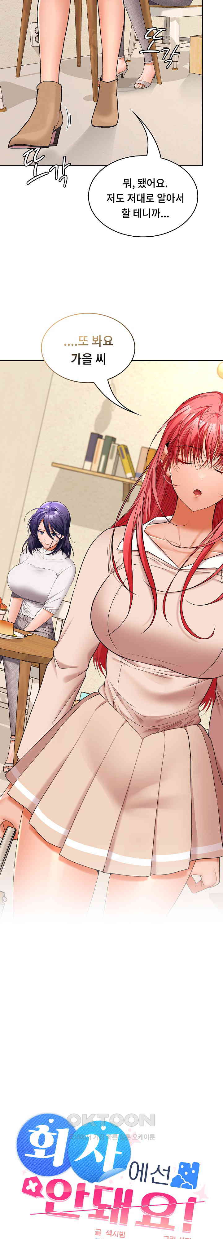 Not at Work Raw - Chapter 44 [photo 19] - MangaPorn