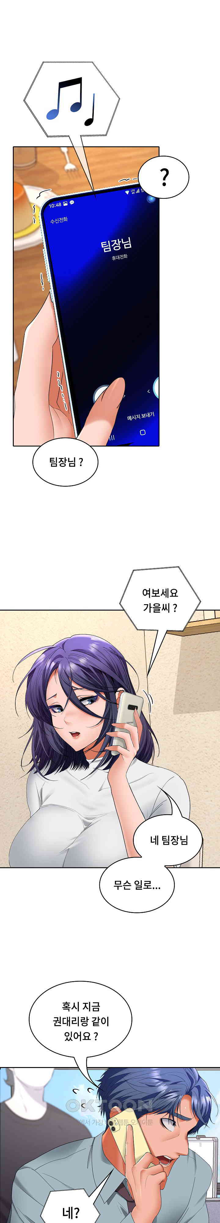 Not at Work Raw - Chapter 44 [photo 21] - MangaPorn