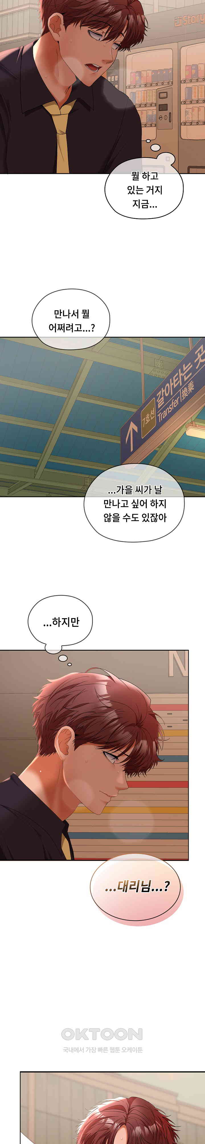 Not at Work Raw - Chapter 44 [photo 24] - MangaPorn