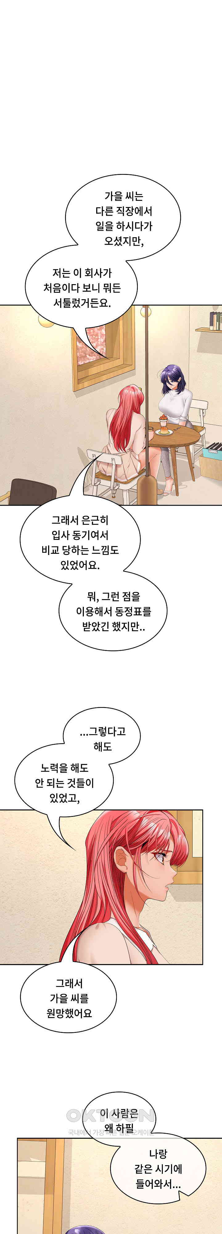 Not at Work Raw - Chapter 44 [photo 3] - MangaPorn