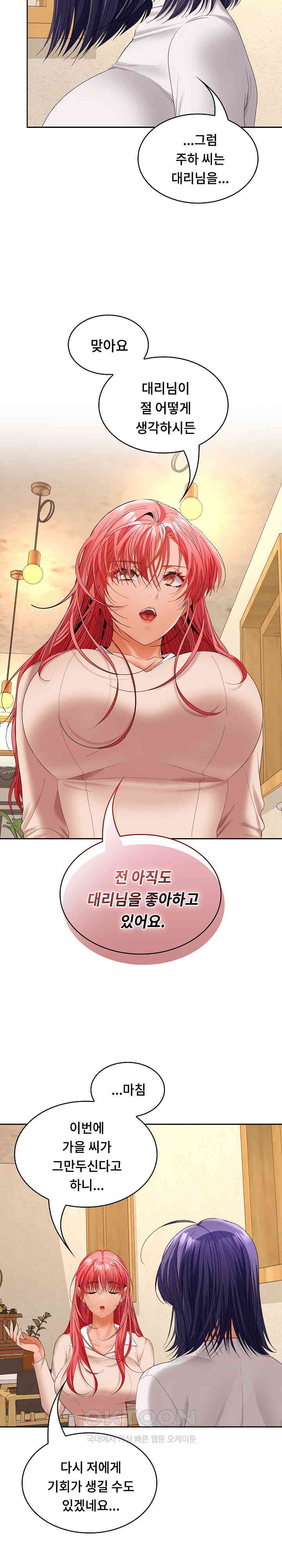 Not at Work Raw - Chapter 44 [photo 5] - MangaPorn