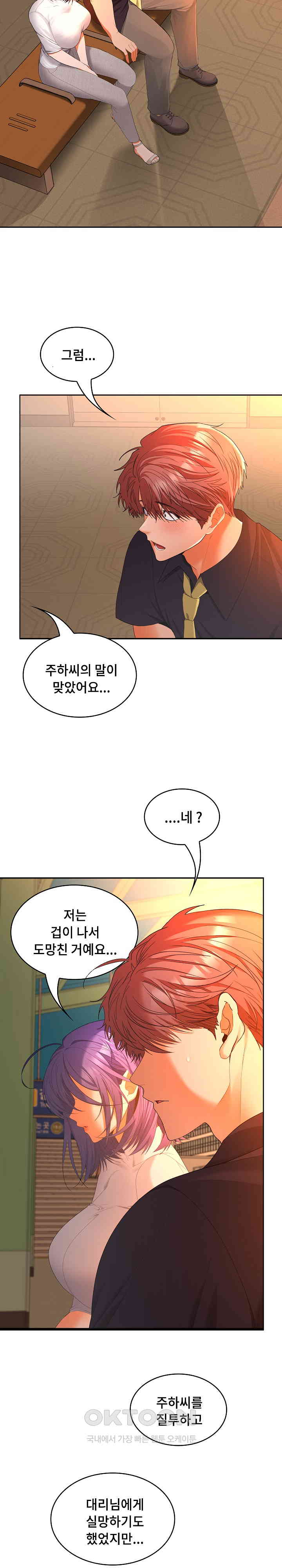 Not at Work Raw - Chapter 45 [photo 15] - MangaPorn