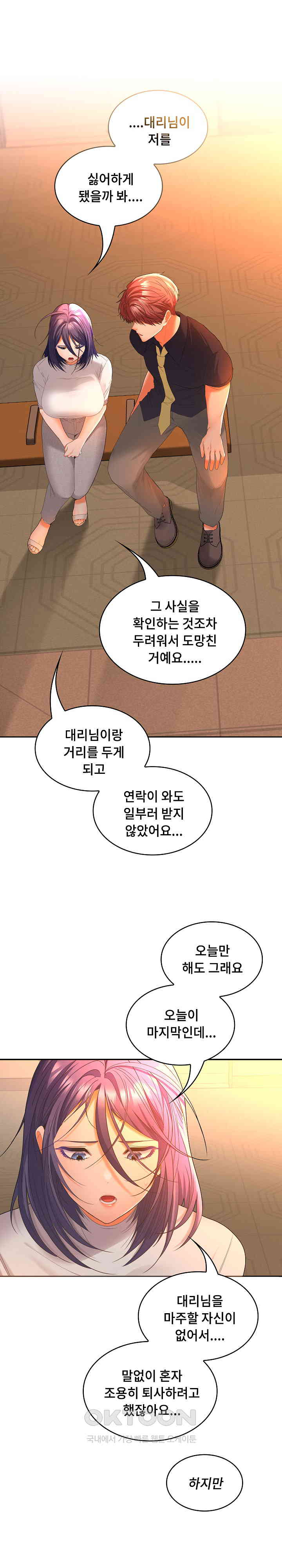 Not at Work Raw - Chapter 45 [photo 16] - MangaPorn