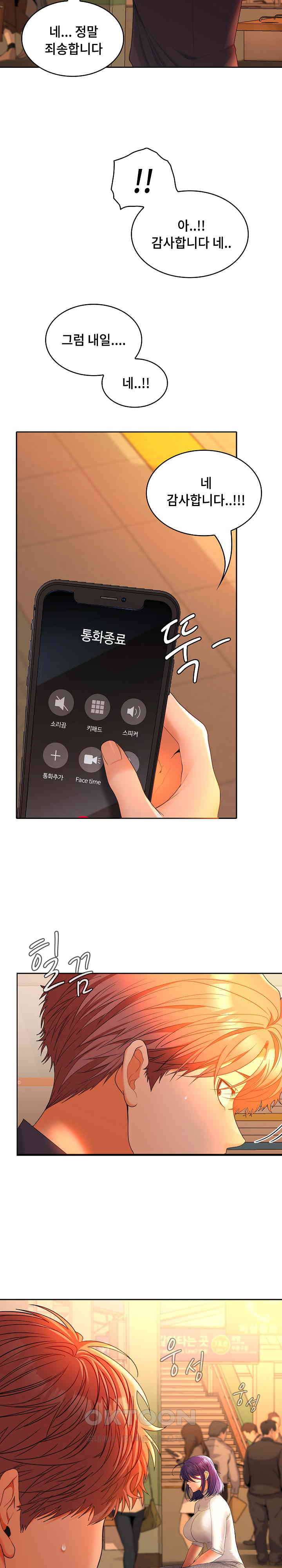 Not at Work Raw - Chapter 45 [photo 2] - MangaPorn