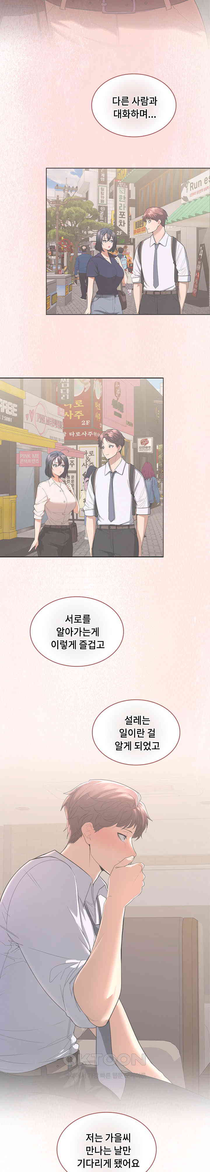 Not at Work Raw - Chapter 45 [photo 7] - MangaPorn